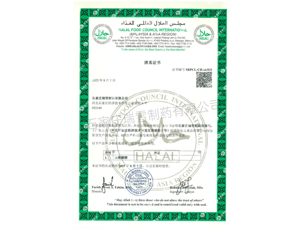 清真證書